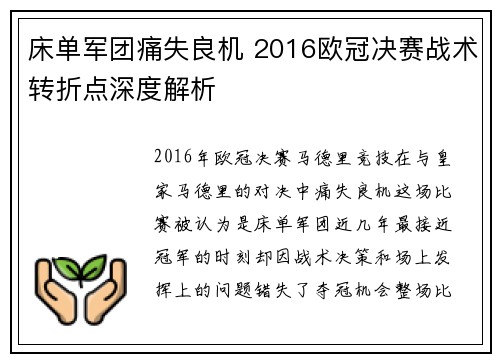 床单军团痛失良机 2016欧冠决赛战术转折点深度解析