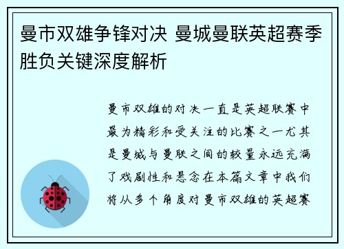 曼市双雄争锋对决 曼城曼联英超赛季胜负关键深度解析