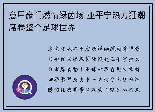 意甲豪门燃情绿茵场 亚平宁热力狂潮席卷整个足球世界