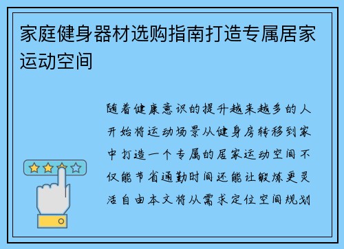 家庭健身器材选购指南打造专属居家运动空间