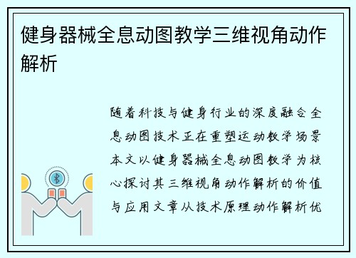 健身器械全息动图教学三维视角动作解析