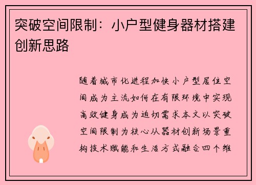 突破空间限制：小户型健身器材搭建创新思路