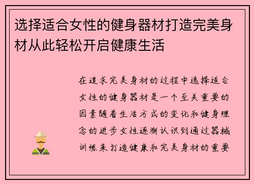 选择适合女性的健身器材打造完美身材从此轻松开启健康生活