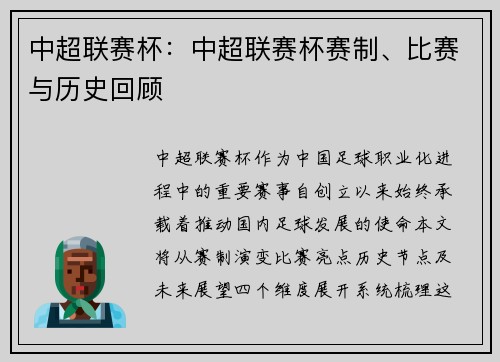 中超联赛杯：中超联赛杯赛制、比赛与历史回顾
