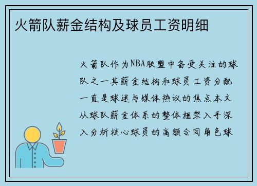 火箭队薪金结构及球员工资明细
