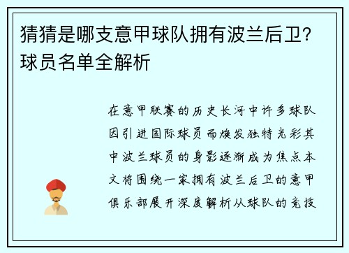 猜猜是哪支意甲球队拥有波兰后卫？球员名单全解析