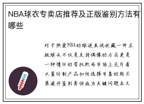 NBA球衣专卖店推荐及正版鉴别方法有哪些